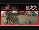 【女性実況】FF6ピクセルリマスターを初見プレイ！ Part22