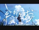 【ニコカラ】 どおどお / ZEROKU 【offvocal】