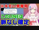 【衝撃】女がキモい男にだけ送る脈なしLINE 5選 #マッチングアプリ #弱者男性 #婚活 #脈あり