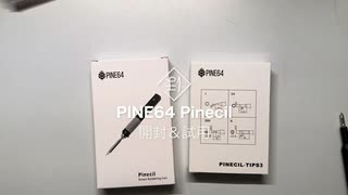 PINE64 Pinecil試用 & GameBoyソフト電池交換