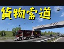 【Euro Truck Simulator 2】ペーパー歴10年がDLC「Road to the Black Sea」エリアのガレージを買い回る（#234）【実況プレイ】