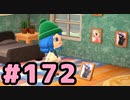 【実況】美味そうな住人しか住めナイ島を作ろう【あつまれ どうぶつの森】 #172