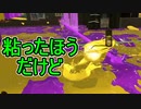 【日刊スプラトゥーン3】ランキング入りを達成したダイナモ使いのXマッチ実況プレイSeason5-74【Xパワー2655ガチヤグラ】