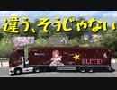 【Euro Truck Simulator 2】ペーパー歴10年がDLC「Road to the Black Sea」エリアのガレージを買い回る（#237）【実況プレイ】