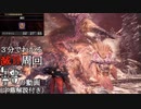 【MHW:IB PS5】３分ちょっとでわかる非火事場殴りガンランスで滅日周回【字幕解説付き】