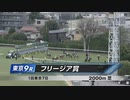 【競馬】2024年 フリージア賞【マーシャルポイント / C.ルメール】