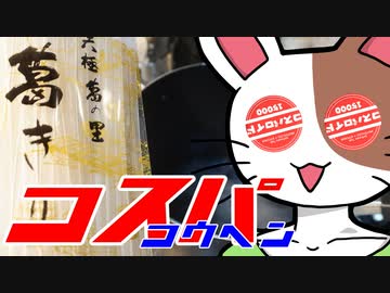 【コスパロイド15000】別府ほのぼのコスパ旅・後編