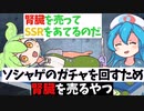 ソシャゲのガチャを引くために腎臓を売るずんだもん【アニメ】【コント】