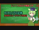 じっくりガロア理論解説16 - K[X]/(f)【多項式のユークリッド互除法】【ずんだもん解説】