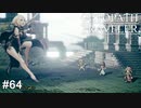 キャットファイト+巻き込まれたサイラス先生 OCTOPATH TRAVELER実況#64