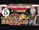 第５回すべての娘に１票ずつ入れるパパ【ミナシゴノシゴト人気投票】