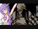 　ランス4-教団の遺産- part33　【ゆかりはエロゲで遊びたい＃172】