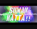 金鉄宰相「SUMAN KATTA!!」【MUSIC VIDEO】