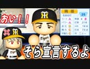 # 288 どんでんまさかの流出危機！？夢のクリーンナップ完成のために絶対引き止めろ！！【ゆっくり実況・パワプロ2022・大正義ペナント】
