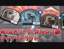 [MTGアリーナ]犯人は殴れ！犯人じゃなくても殴れ！[カルロフ邸殺人事件][リミテッド：クイックドラフト]