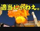フェスで予想的中読み横振り大曲射がささりました。【スプラトゥーン3】【886日目】