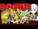あのゲームをクローズアップ！「スーパーアラビアン」【ファミコン】【レトロゲーム】【voicevox実況】