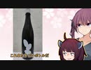 【大嶺3粒】1月日本酒何本飲んだ？ part13+1/14【無濾過生原酒】