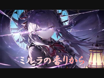 ミルラの香りから　／　Vo. 結月ゆかり