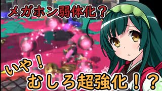 【緊急】メガホン下方修正疑惑に待ったをかけるトラスト使い【スプラ３】