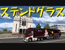 【Euro Truck Simulator 2】ペーパー歴10年がDLC「Road to the Black Sea」エリアのガレージを買い回る（#241）【実況プレイ】