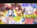 LV100！？せつなコハルコで行動CT短縮して戦います！【ティンクルスターナイツ】