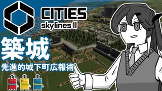 【Cities:skylines Ⅱ】土塁は「2つ」あったッ！【先進的城下町広報術】