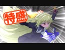 【MUGEN大祭】特盛りシングルトーナメント　Part283-B