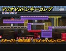 マリオvs.ドンキーコング　ステージ１－MM攻略　マリオ・トイ・カンパニー　＃７　【Nintendo Switch】