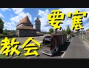 【Euro Truck Simulator 2】ペーパー歴10年がDLC「Road to the Black Sea」エリアのガレージを買い回る（#243）【実況プレイ】