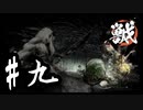 【WILD HEARTS】ワイルドに狩りをしよう！草食系の3人のワイルドハーツ #9【実況プレイ】