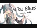 【 MIKE BLUES】初音ミク・オリジナル楽曲