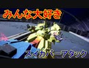 偽りの歴史を正していくガンダムゲー[SDガンダム バトルアライアンス]実況プレイ39