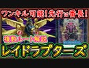 【回し方】カリユラ番長で勝てる！簡単ワンキル！カラミティ禁止ならRR【レイドラプターズ】解説【MasterDuel】実況【遊戯王マスターデュエル】2024