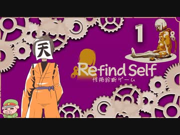 【Refind Self: 性格診断ゲーム】ロボロ編～その1～