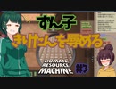 【Human_Resource_Machine#3】恥ずかしいのは誰のせい？【ボイスロイド実況】