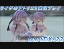 【黒月demons白炎】突如現れた島で最後の夏と冒険を満喫するライザのアトリエ3partEX-22【初見実況】
