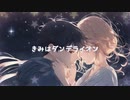 SynthV【Sheena】ダンデライオン〜遅咲きのタンポポ（covered） ///オリジナルアレンジ by m.Freaks♡エムフリ