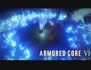【AC6】初手撃ち得ビームやめてほしい傭兵【Part23】