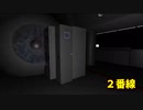 【2番線 Nibansen】無限に続く駅から脱出を目指す8番出口ライクゲームをやっていくよ…！【2日目】