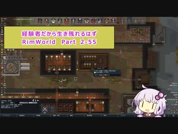 【結月ゆかり実況プレイ】経験者だから生き残れるはずRimWorld Part2-55
