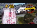 ゆっくり実況【#Borderlands2】「愛してる」