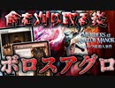 【MTGアリーナ：スタンダード】ぶん回りからの火力連打で押し切る！有望な信徒→速攻がやはり強いボロスアグロ！【カルロフ邸殺人事件】
