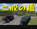 【Euro Truck Simulator 2】ペーパー歴10年がDLC「Road to the Black Sea」エリアのガレージを買い回る（#247）【実況プレイ】