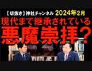 2024年2月情報　世界は広い。がちで、あたおかな家系？集団？民族？が代々継承されていても不思議ではない。かな。
