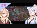 【Against The Storm】イタコとそらで雨が降り続ける大地を開拓する#9