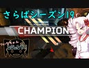 【Apex Legends】ついなちゃんレジェンド！×33