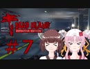 ソフトウェアトーク実況　Dead Island Definitive Edition ＃7
