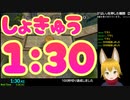 風来のシレン2　シュテン山道初級RTA　1分30秒