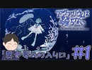 1人で8年かけて創られたホラーゲーム　「アクアリウムは踊らない」　＃1